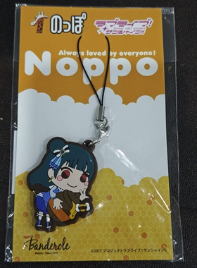 LoveLive Sunshine津岛善子banderole蜂蜜罐noppo橡胶挂件手机链