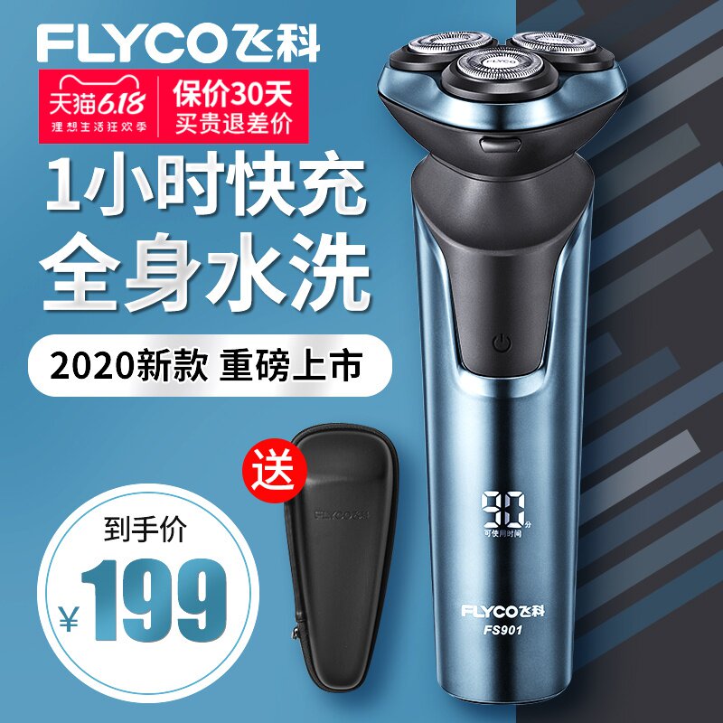飞科剃须刀电动男士刮胡须刀智能充电式全身水洗官方正品刮胡子刀