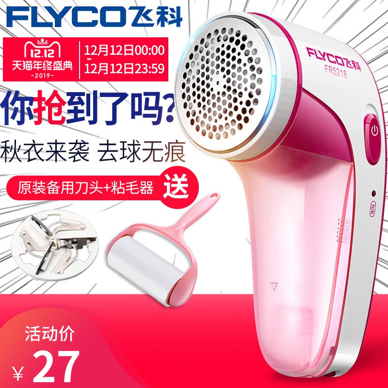 飞科毛衣服剃刮修剪器充电式吸除毛衣物打球机踢球家用去毛球神器