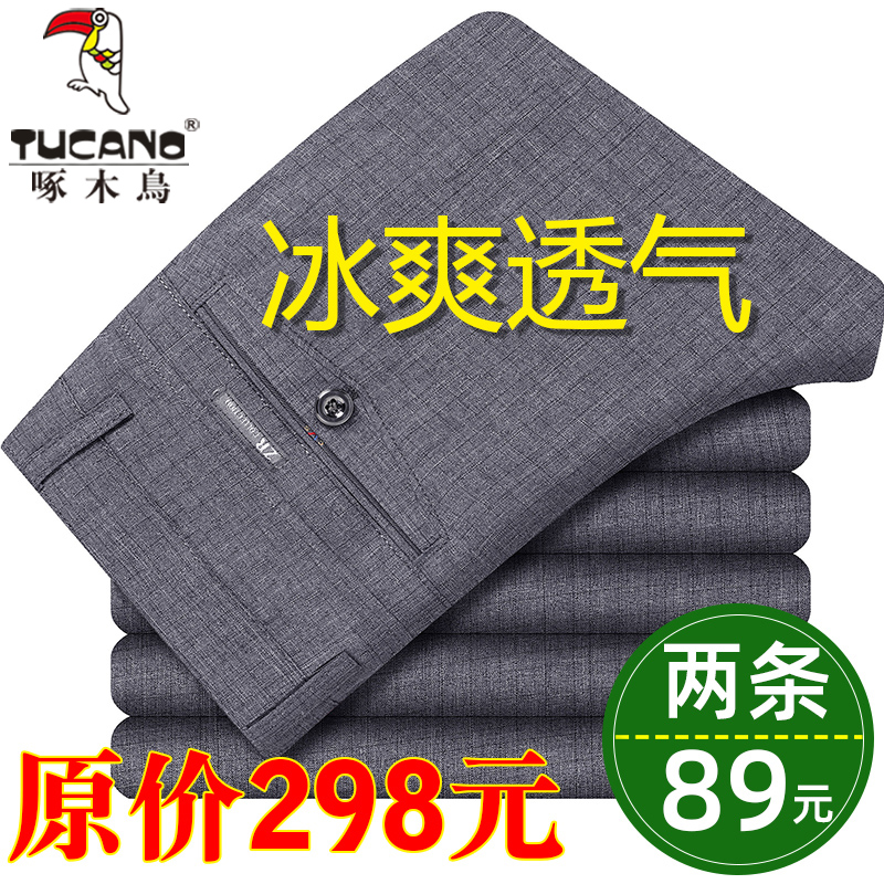 啄木鸟男裤冰丝男士夏季薄款中年长裤宽松直筒中年爸爸休闲西裤子