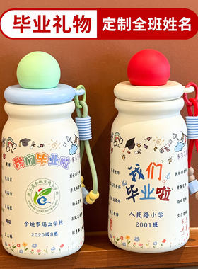 保温杯定制毕业礼物送全班高初中六年级学生水杯纪念礼品杯子批发