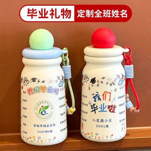 保温杯定制毕业礼物送全班高初中六年级学生水杯纪念礼品杯子批发