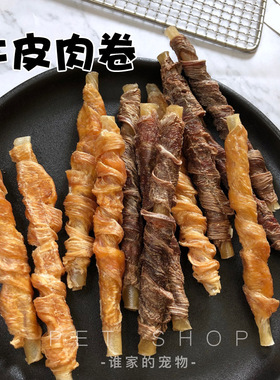 谁家的宠物 手工牛皮卷鸡鸭肉宠物狗零食磨牙棒洁齿咬胶混合装6根