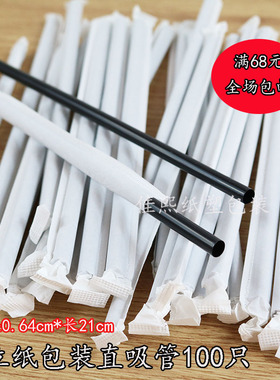 21cm 独立纸包装吸管黑色直吸管 冷饮果汁饮料吸管 平头吸管100只