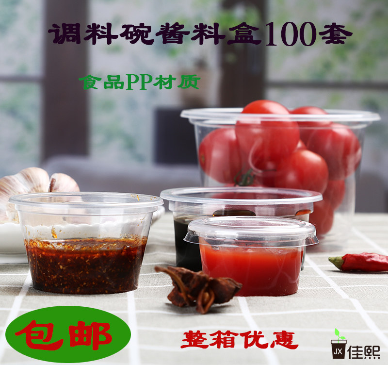 一次性酱料盒调料杯 果酱塑料盒小菜打包碗果冻双皮奶杯100只带盖