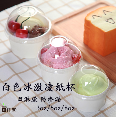 盎司白色冰淇淋纸碗一次性纸杯