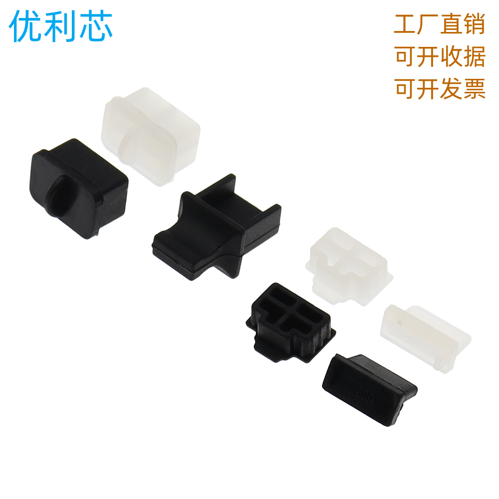 USB接口通用防尘塞2.0/3.0防尘塞电脑/汽车/充电宝RJ45网口防尘塞-封面