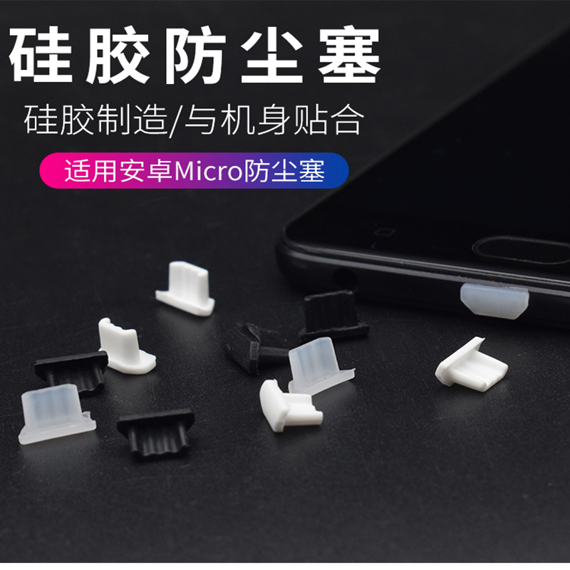 Micro防尘塞 USB母头防尘塞microusb充电数据接口防尘盖防水堵头