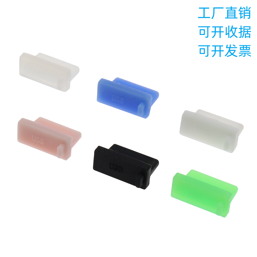 USB防尘塞充电宝汽车usb接口硅胶堵头盖台式笔记本电脑保护塞防水