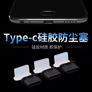 华为荣耀OPPO小米VIVO 手机Typec接口防尘塞 硅胶适用于安卓C口