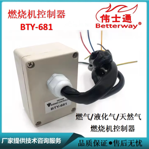 伟士通燃气燃烧机配件BTY-681