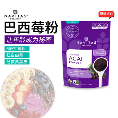 现货navitas冻干巴西莓超级食物