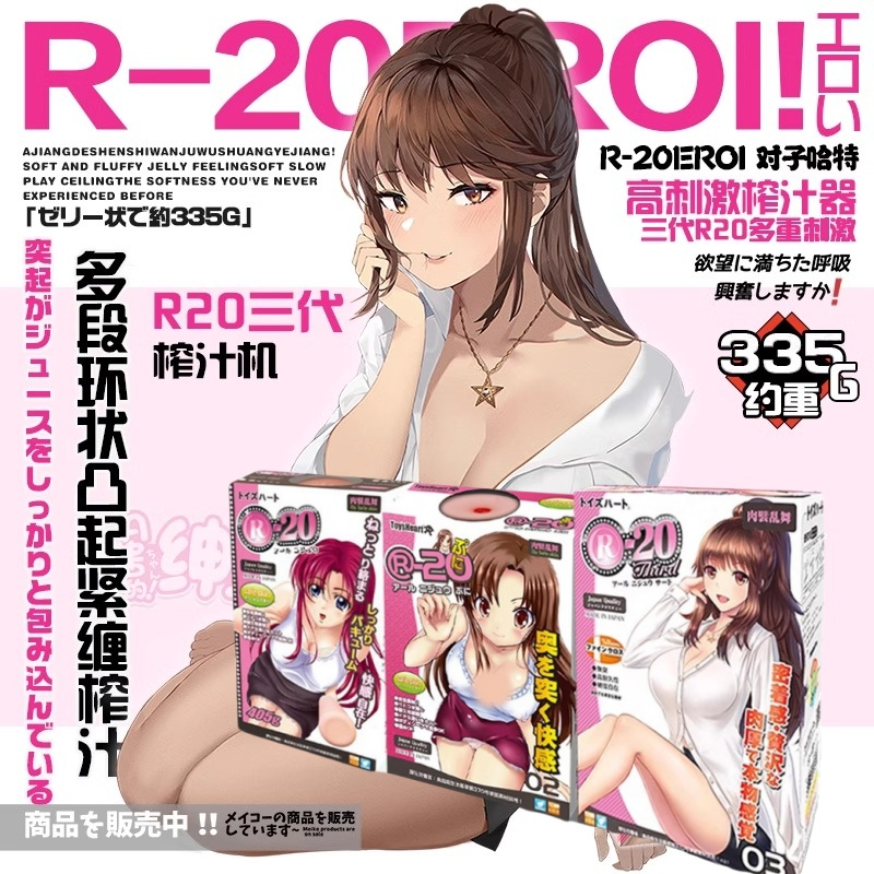 对子哈特R20队子哈特飞鸡杯子榨汁姬纯情魅魔史黛拉斐济圣杯斐姬