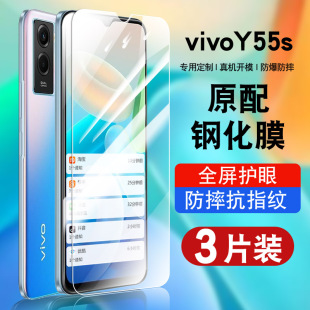 适用vivoy55s钢化膜保护膜y55s5G防窥膜全屏覆盖防摔防指纹高清防爆V2164A抗蓝光护眼玻璃voviy55s手机贴膜