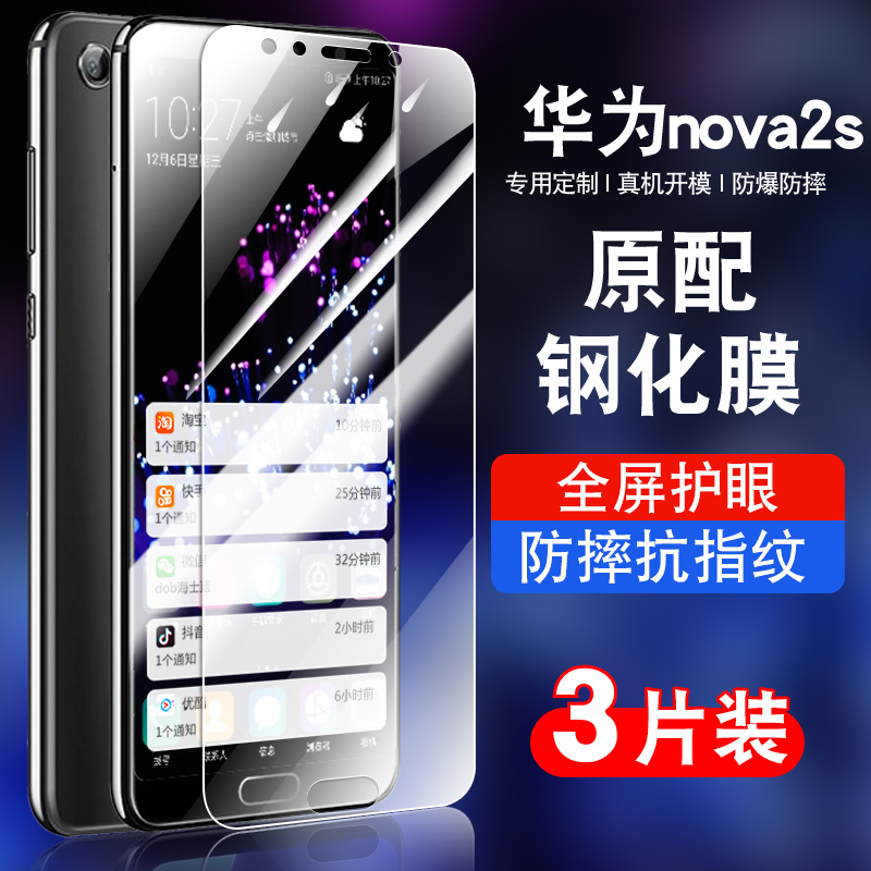 华为nova2s钢化玻璃防爆膜