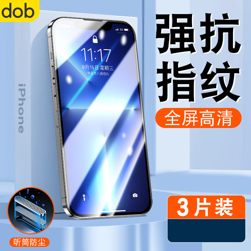 抗指纹带听筒防尘网苹果钢化玻璃