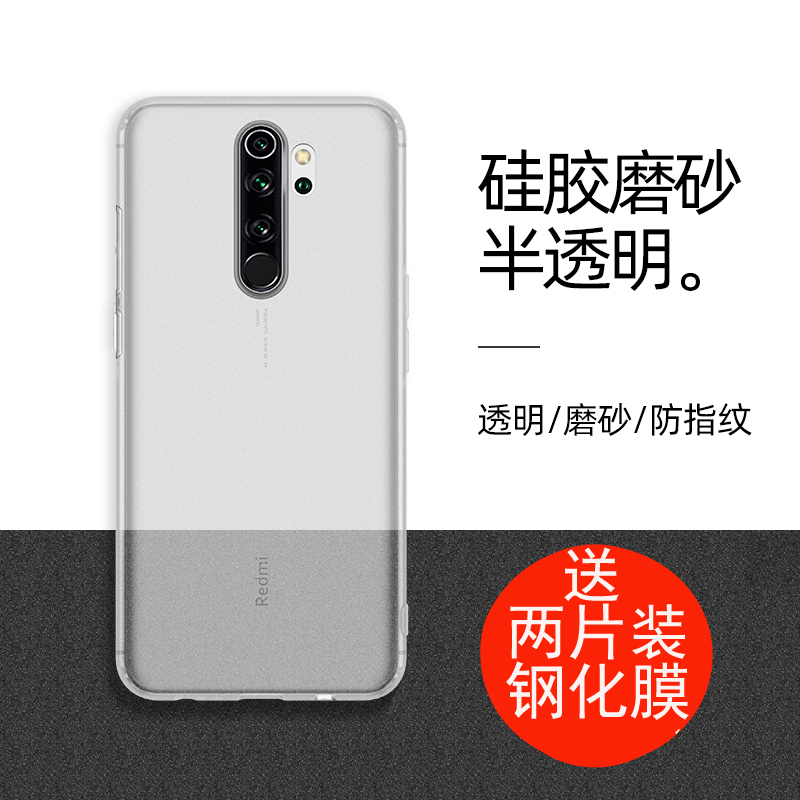 小米RedmiNote8pro手机壳白色磨砂软壳note八pro外壳防摔硅胶小米note8pr0保护套透明红米note8pro全包边 3C数码配件 手机保护套/壳 原图主图