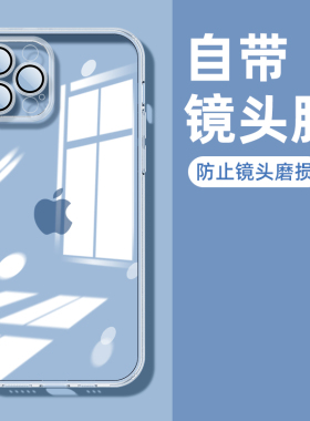 适用iPhone13手机壳自带镜头膜全包xs新款苹果13ProMax透明12Pro防摔保护套8p薄苹果14女男7plus高级感xr简约
