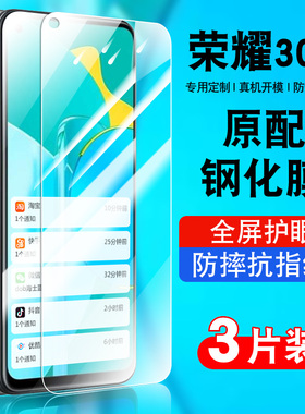 适用荣耀30s手机钢化膜honor400贴膜300全屏覆盖防摔抗蓝光护眼玻璃荣耀v20高清华为30s5G防爆保护膜honor20