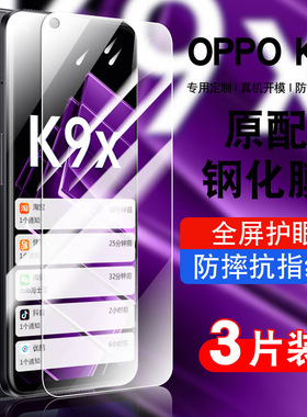 适用oppok9x手机钢化膜k9xoppo全屏覆盖防摔k9x5g抗蓝光护眼玻璃PGCM10贴膜高清防爆0pp0k9保护膜全包防指纹