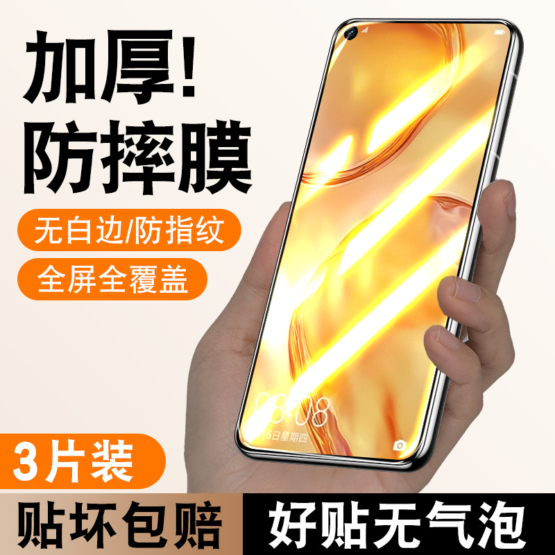 适用华为nova6se钢化膜navo6se手机膜保护膜抗指纹全屏JNY-AL10护眼p40lite透明无白边超清加厚防爆