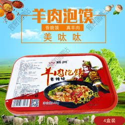 运城关公故里名吃解州羊肉泡馍零食香辣味148gX4盒方便碗装麻辣味
