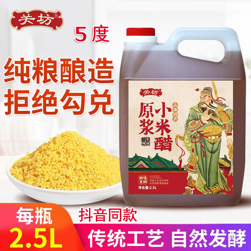关坊山西小米醋800ml纯粮手工酿造古法封缸米醋原浆醋腌制食用醋