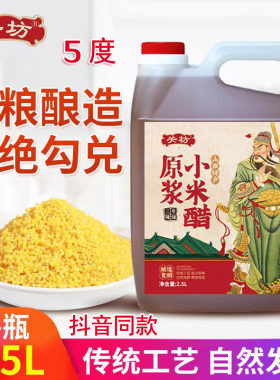 关坊小米醋大桶实惠装