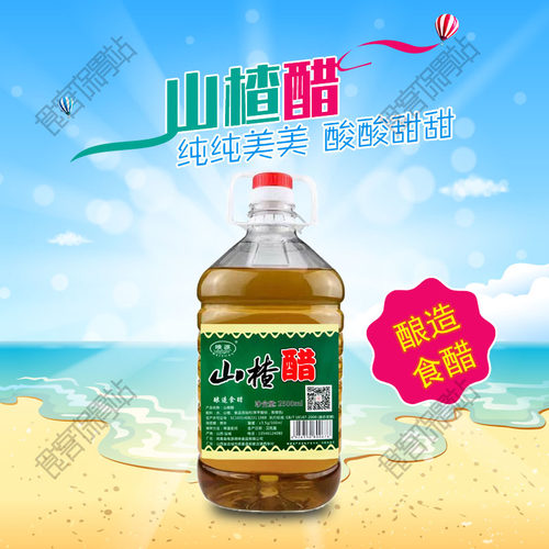 传统酿造果醋唯源山西运城山楂醋