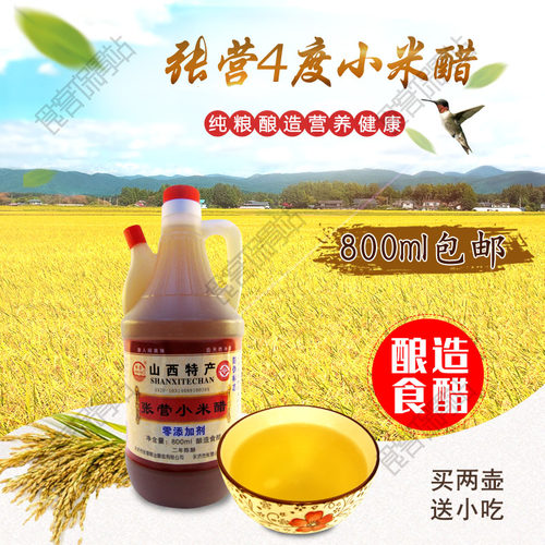 无添加小米醋山西永济张营