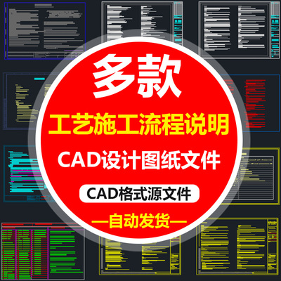 施工流程工艺说明材料表CAD素材图纸目录门窗表室内设计图库素材