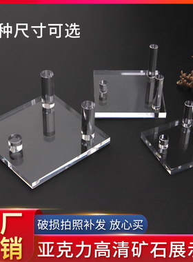 奇石矿晶展示托架高透明