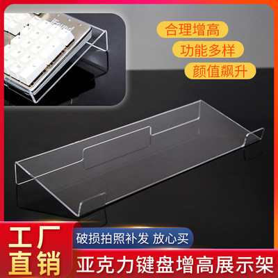 高透亚克力键盘增高托架