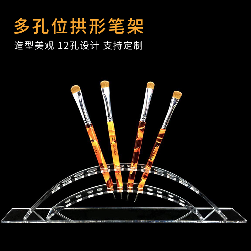 化妆拱形有机玻璃透明笔架中性笔