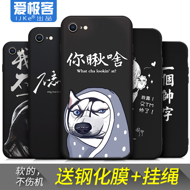 °®¼«¿Í Æ»¹û8ÊÖ»ú¿ÇĥɰÈí¹è½ºiPhoneÐÂ¿îÆ»¹û8plus¸öÐÔ´´Òâ7·Àˤ³±ÄаË7plusÊÖ»úÌ׺ÚÉ«±¡ipÆßÎÄ×Öplus±£»¤