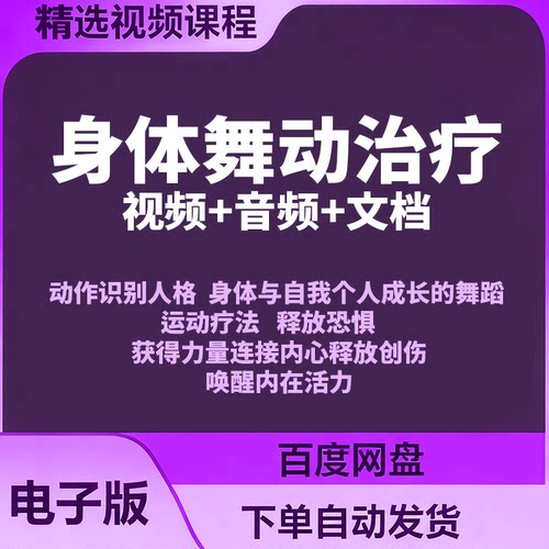 身体舞动舞蹈课程禅舞拥抱身心共舞疗法疗愈身体整合律动动作教程