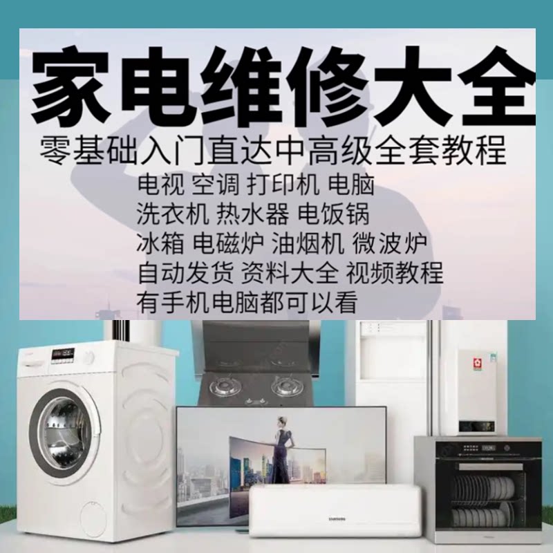 电视 空调 打印机 电脑 冰箱设计素材/源文件