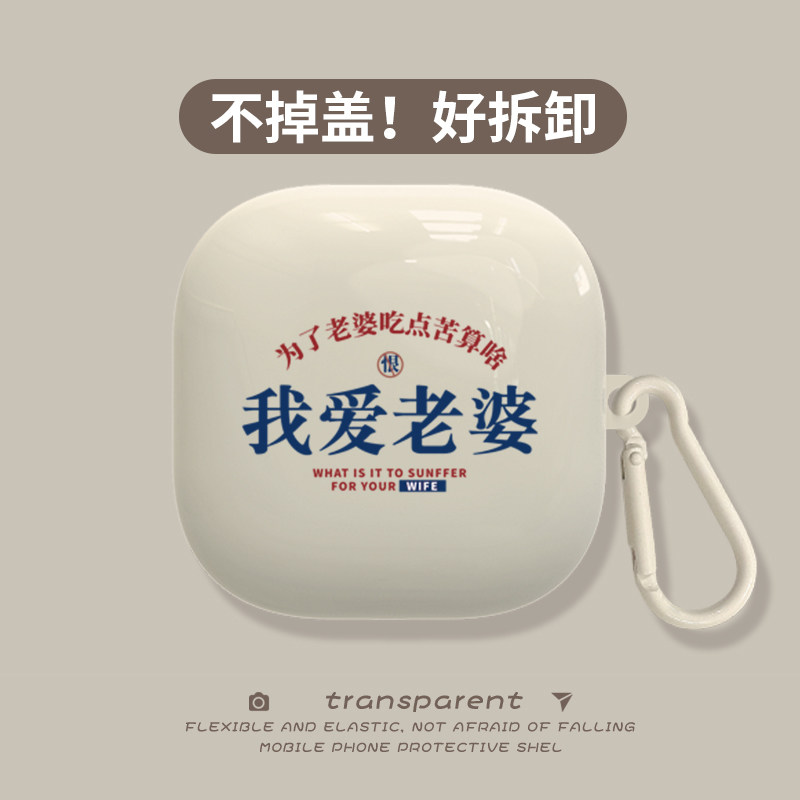我爱老婆个性文字适用魔音beatsfitpro保护套透明硅胶beats全包防摔
