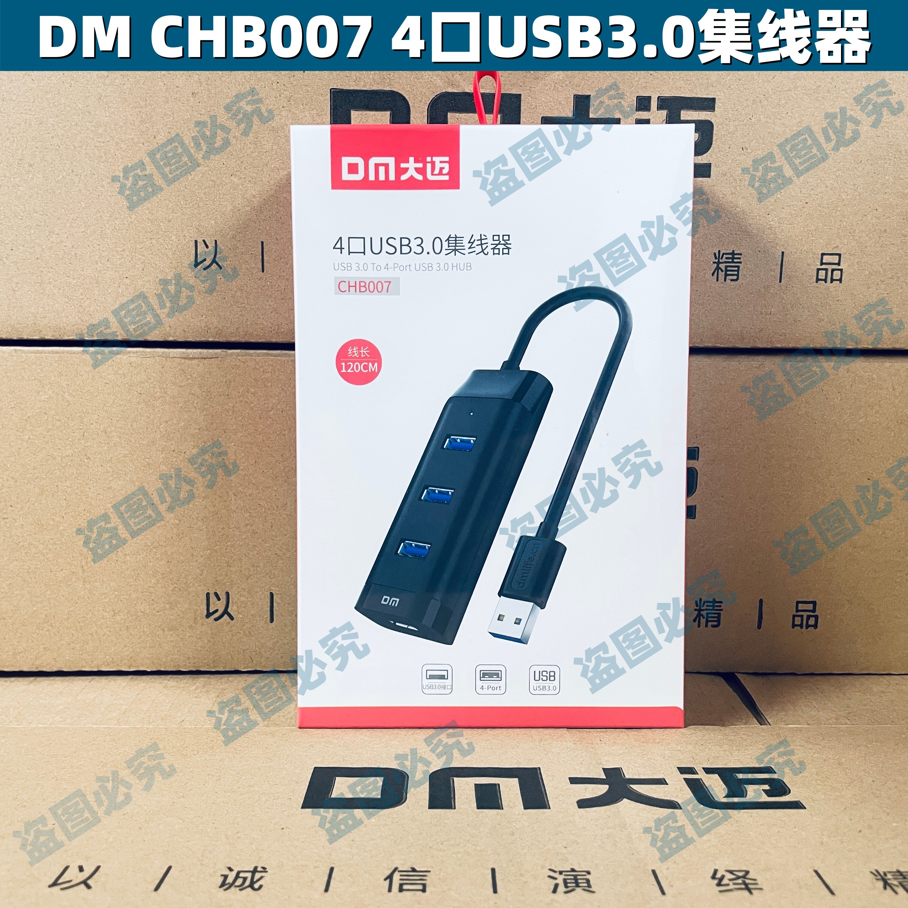 DMUSB3.0一拖四4口分线器