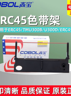 高宝适用于爱普生EPSON ERC-45B TM-U330 U330B M323A色带架ERC45