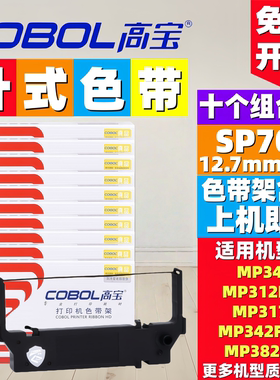 高宝适用实达SP700 PR05/PRO5C RC700BR SP742 712 4679GS色带架