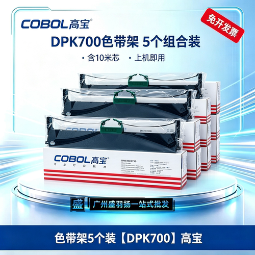 高宝DPK700色带打印机