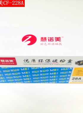 慧诺美CF228A硒鼓M403D/N/427DW/DN/FDN激光打印机28A碳粉墨盒