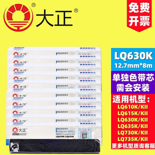 635K 735K LQ730K 610K色带芯架含芯 LQ80KF 大正爱普生LQ630K