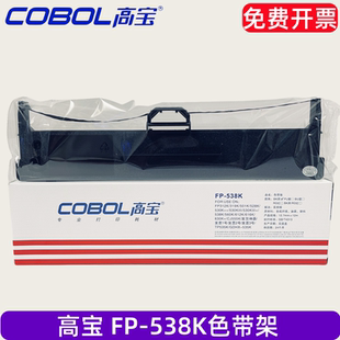 FP620K 高寶適用FP538K 530KIII FP630K 312K JMR130色帶架含芯