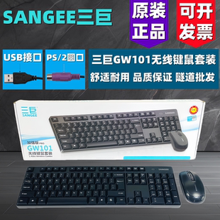 三巨W1040无线鼠标GW101笔记本台式 机办公游戏多用无线键鼠套装