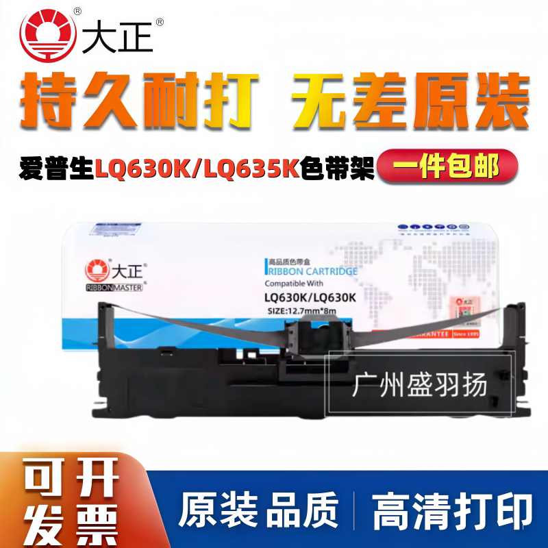大正爱普生LQ630K/635K LQ730K LQ80KF LQ-735K 610K色带芯架含芯