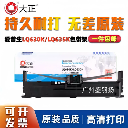 大正爱普生LQ630K/635K LQ730K LQ80KF LQ-735K 610K色带芯架含芯
