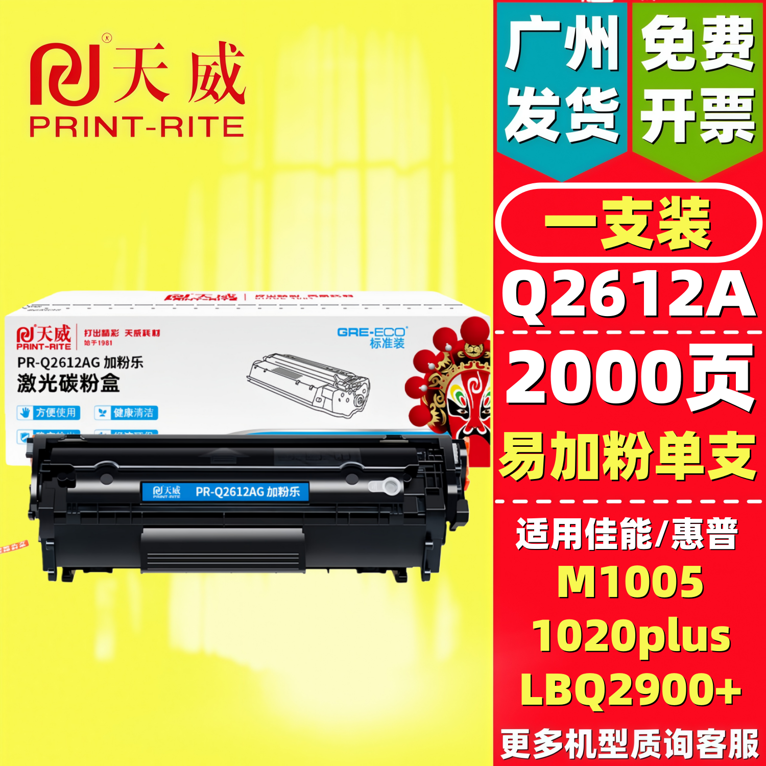 硒鼓PRINT－RITE/天威一体式