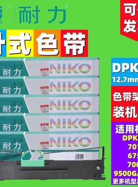 耐力DPK700色带架含芯适用于富士通DPK710 720 7010D PK9500GAPRO